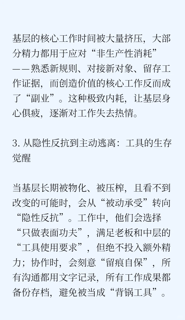 随机调整组织架构的隐情