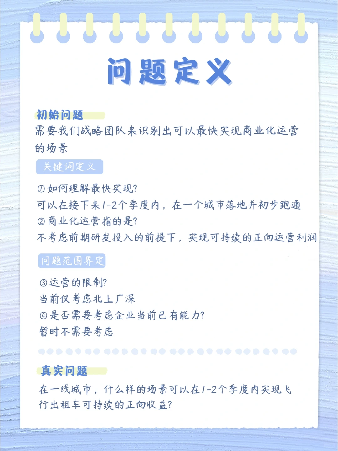 干货！商业分析案例解析！！