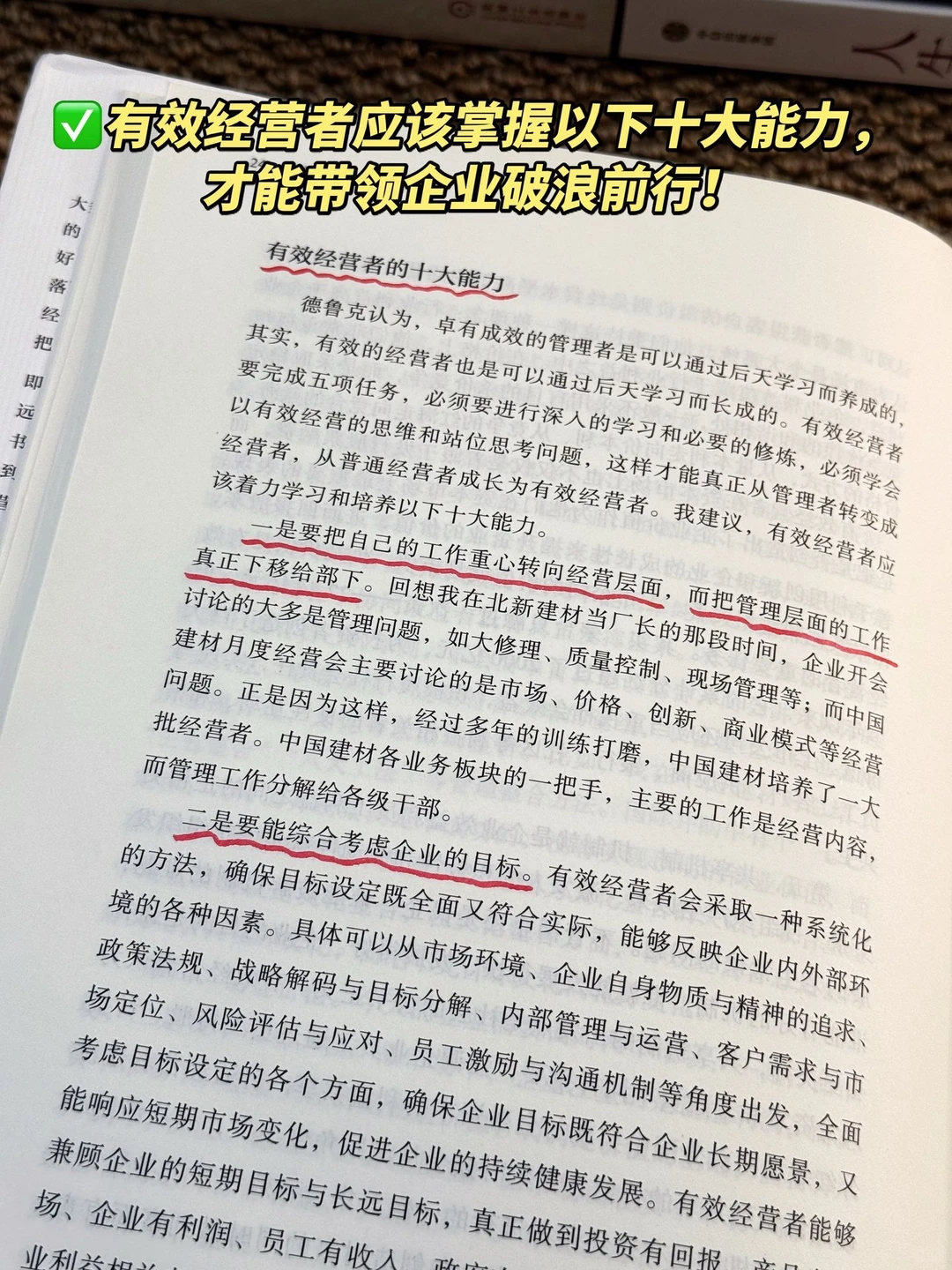 再好的管理都不是战略，只有经营才关乎战略