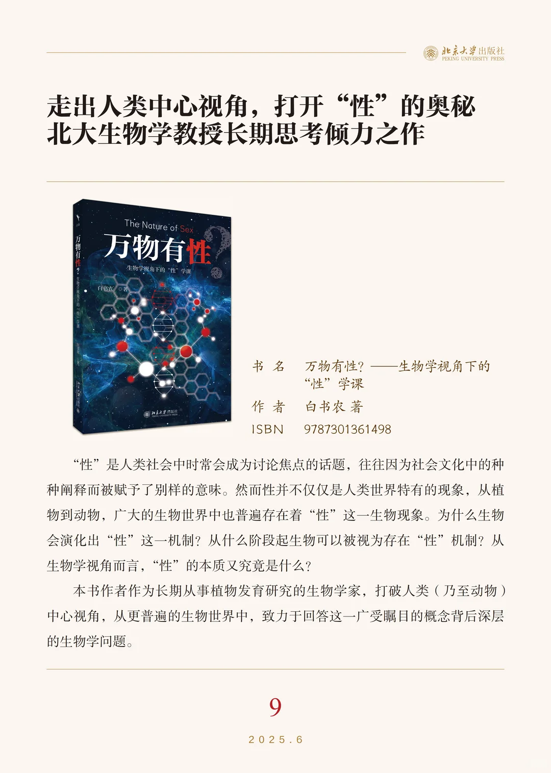 ?北京大学出版社6月新书书单‼