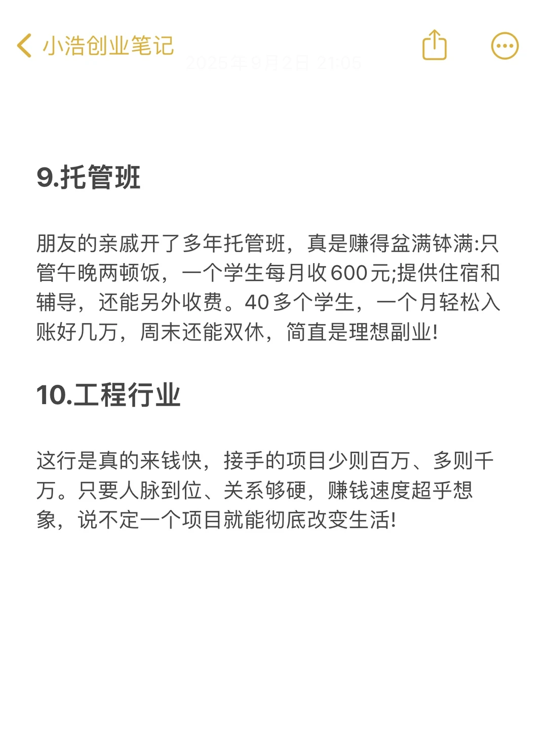 闷声搞米的十个行业?