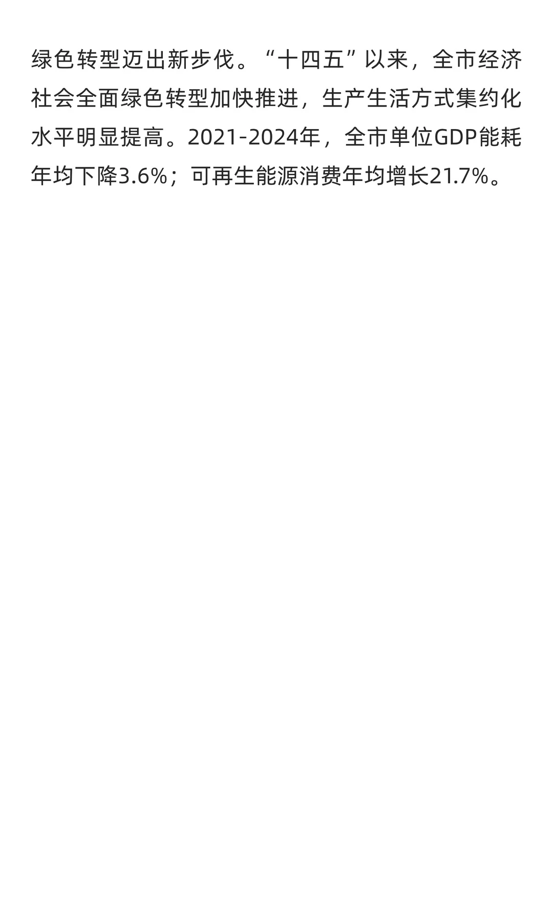 廊坊经济社会发展实现“五新”突破