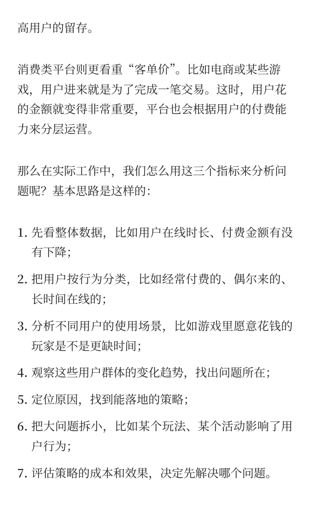 什么是用户增长?如何分析?