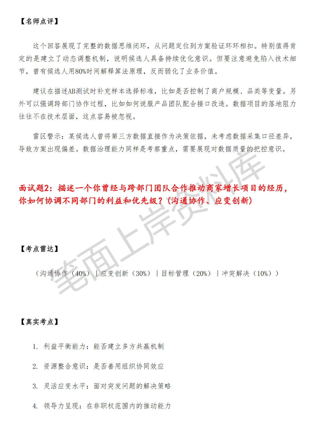 阿里国际站商家增长运营