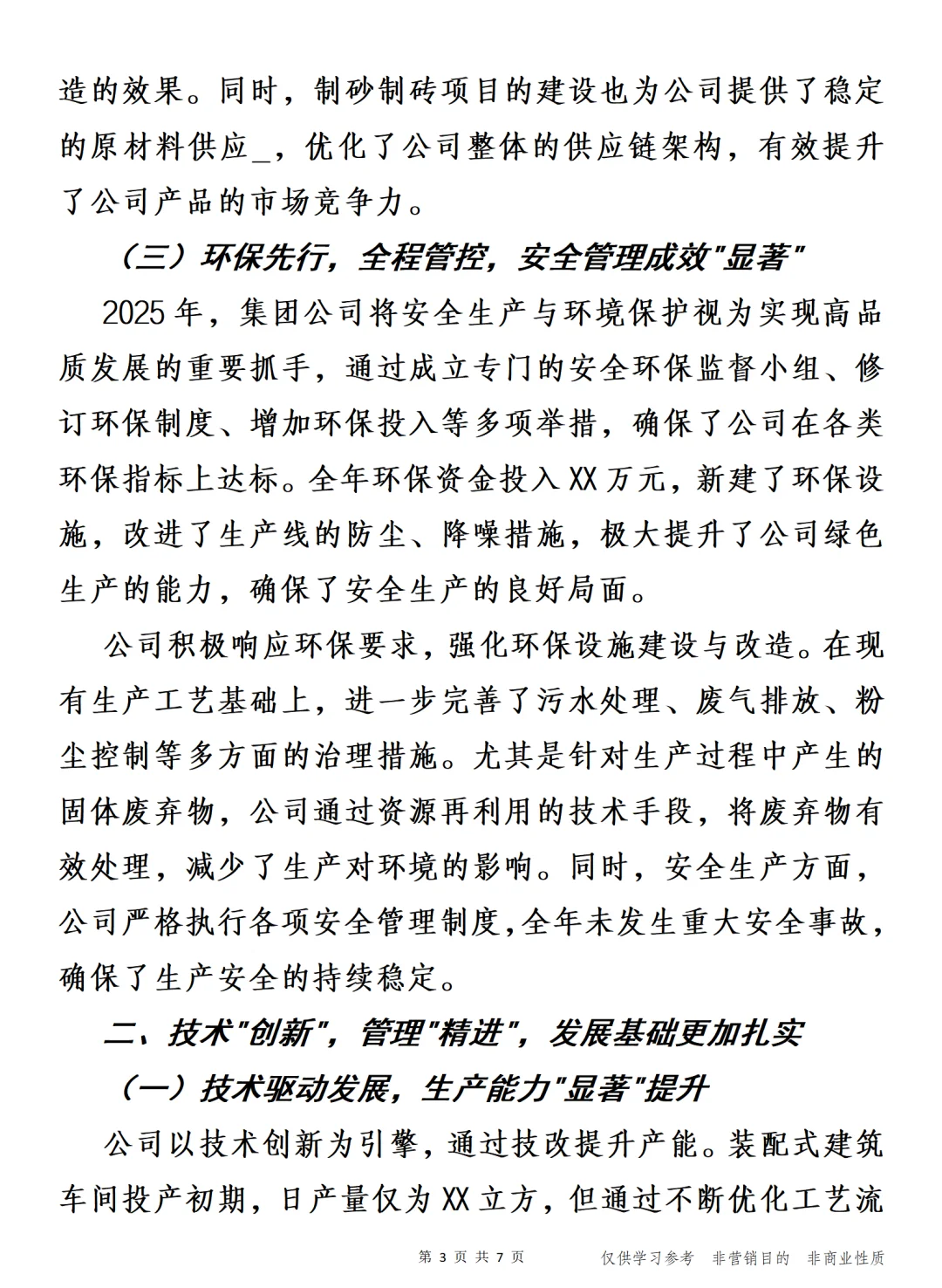 集团公司2025年 经营业务工作总结