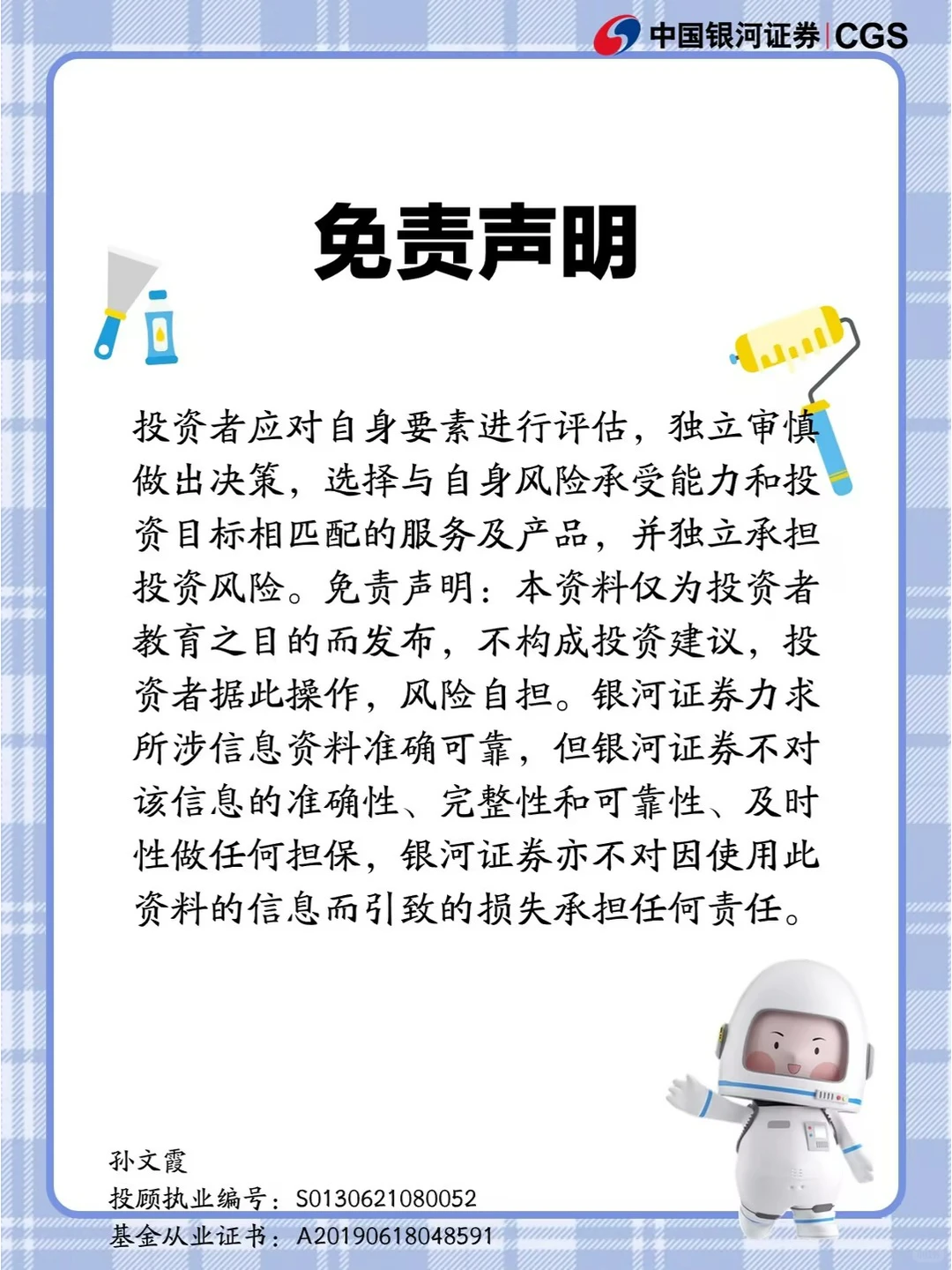 证券投资的大局观--宏观经济分析