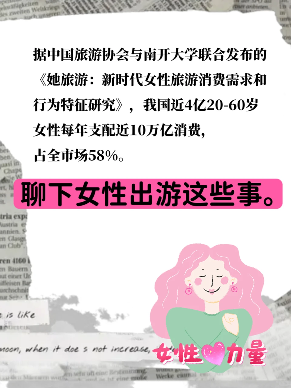 “她旅游”解锁文旅行业新热点，文旅赛道解读