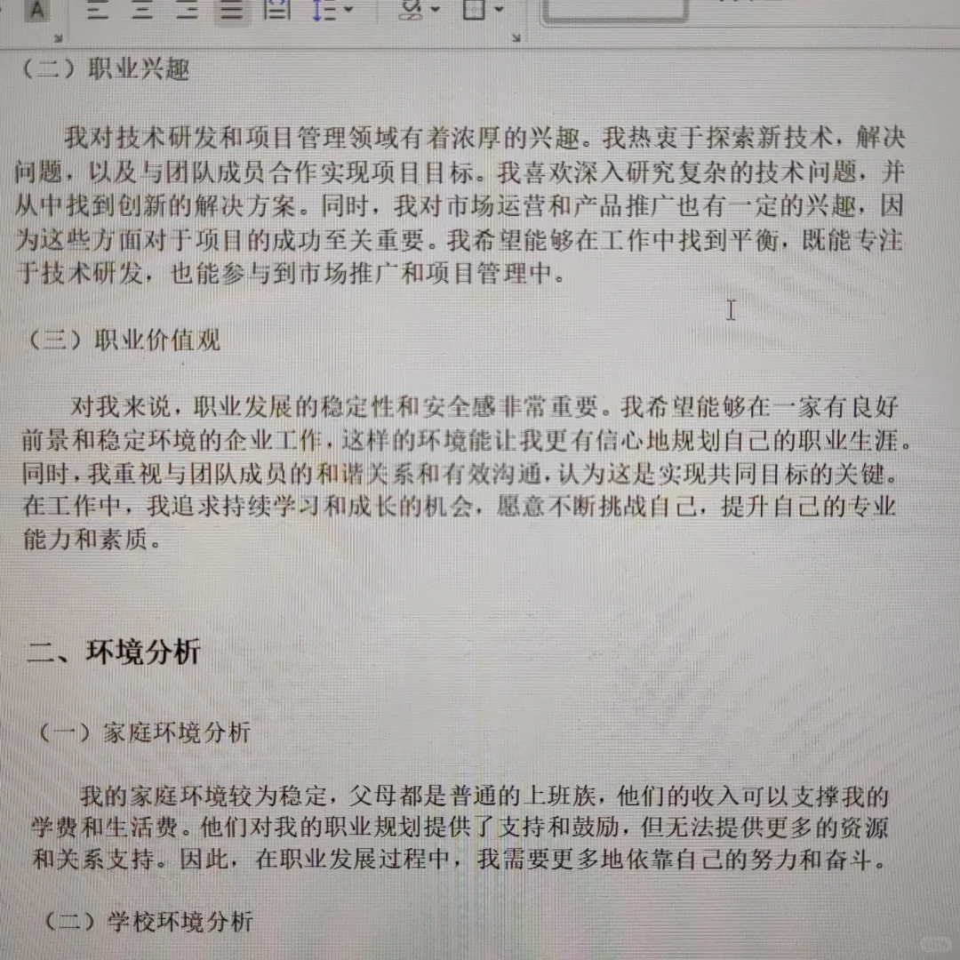 我的职业规划书，快抄啊啊啊?