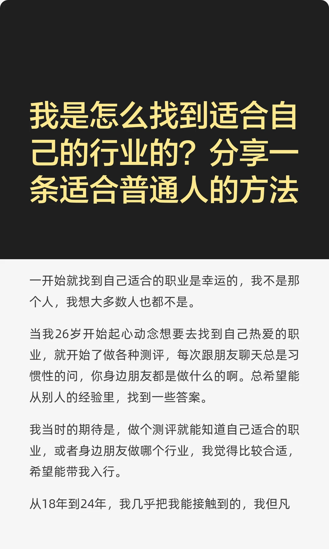 我是怎么找到适合自己的行业的？分享一条适