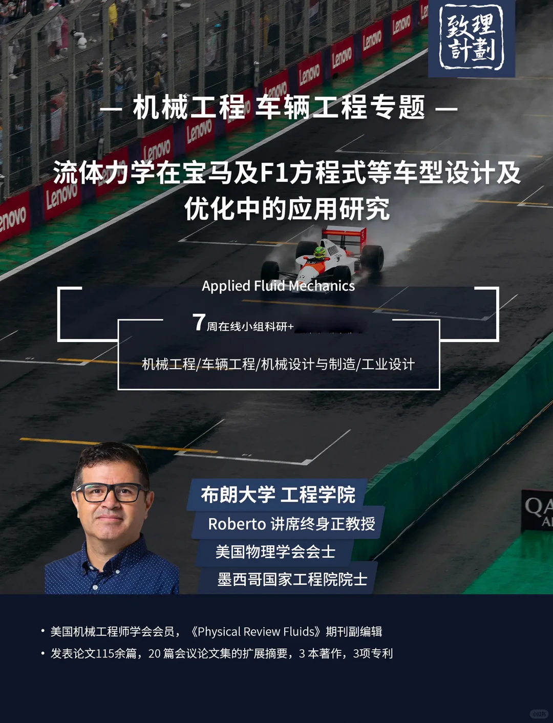 适配国际高?机械留学背景提升科研项目