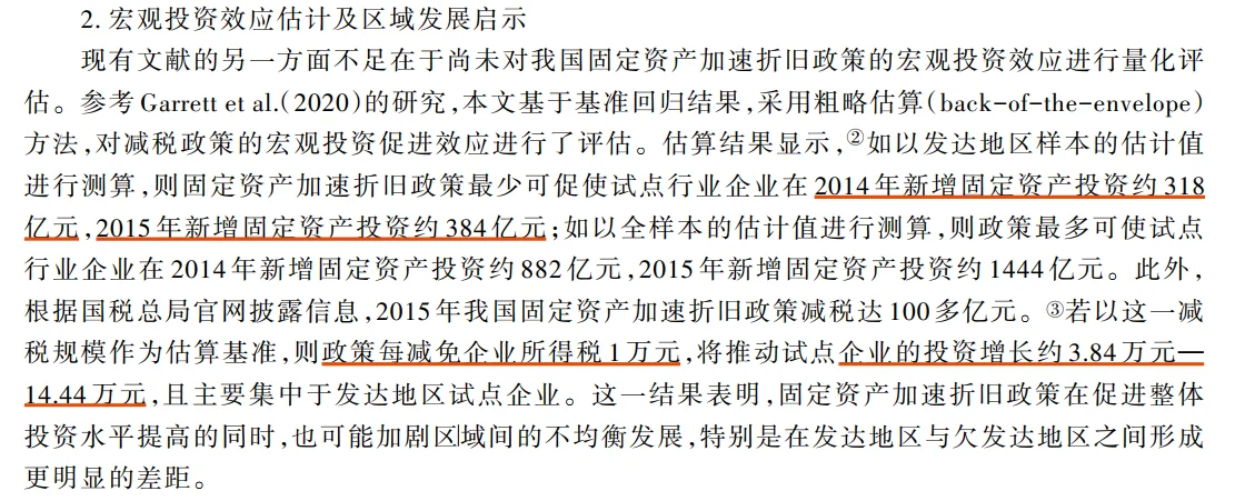 1️⃣2️⃣每日阅读一篇财税顶刊｜经济研究