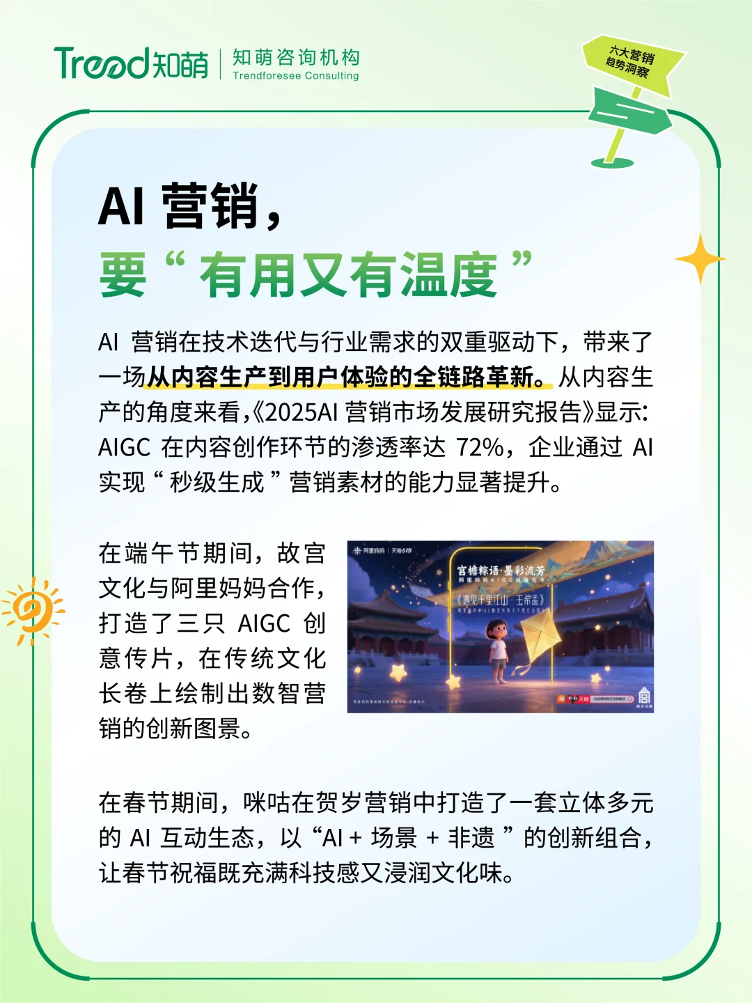 2025下半年营销必看！六大营销趋势洞察