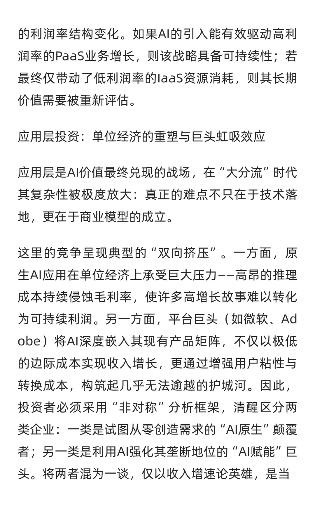 【投资有道】2025年AI大分流时代的非线性博