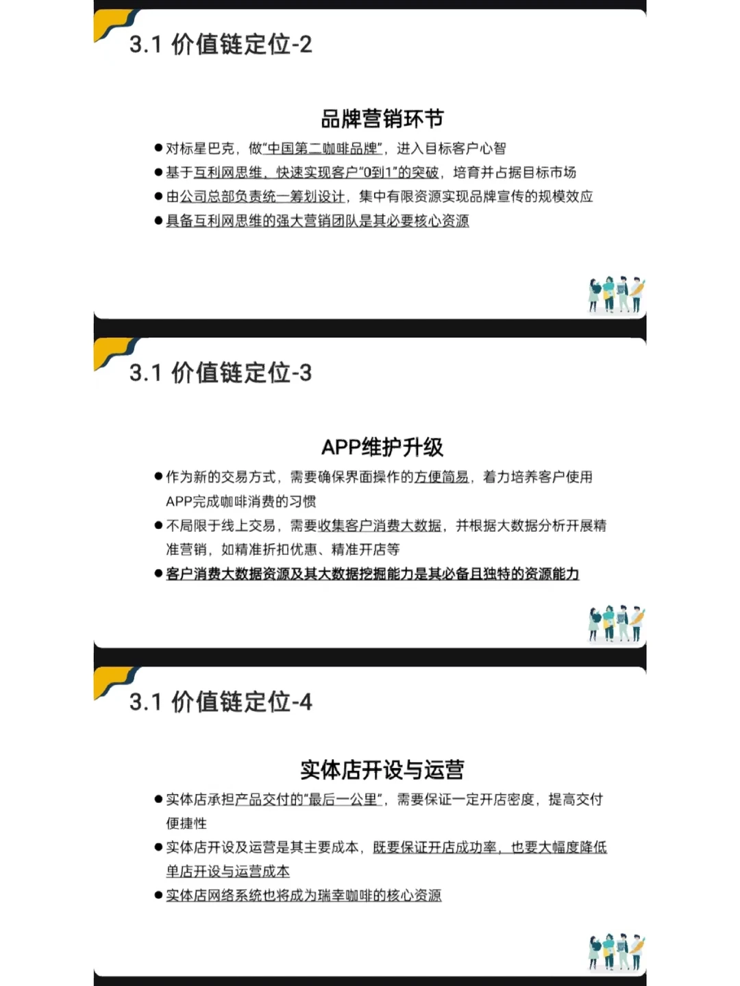 瑞幸咖啡商业模式【品牌分析】