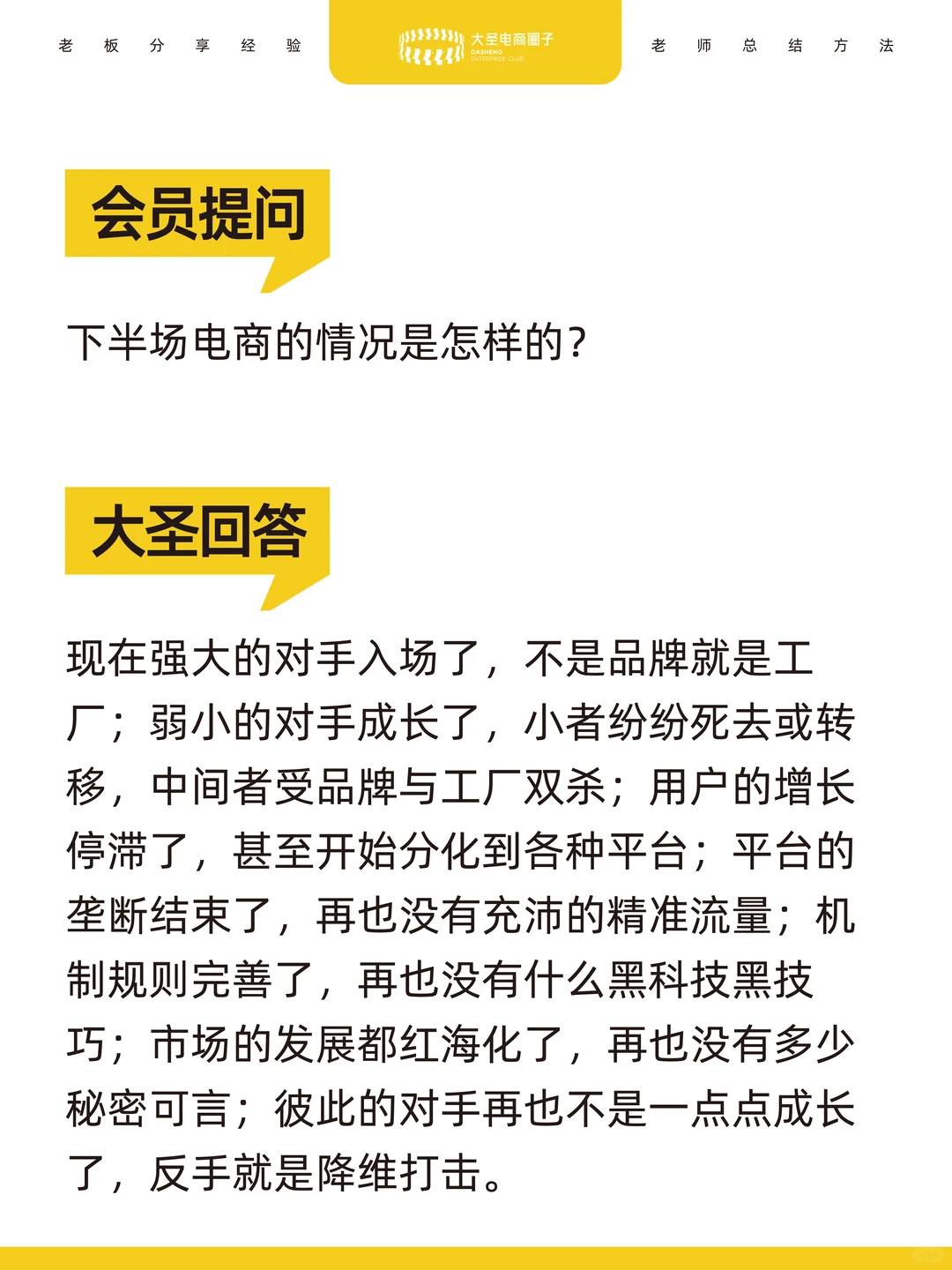 下半场电商的情况是怎样的?