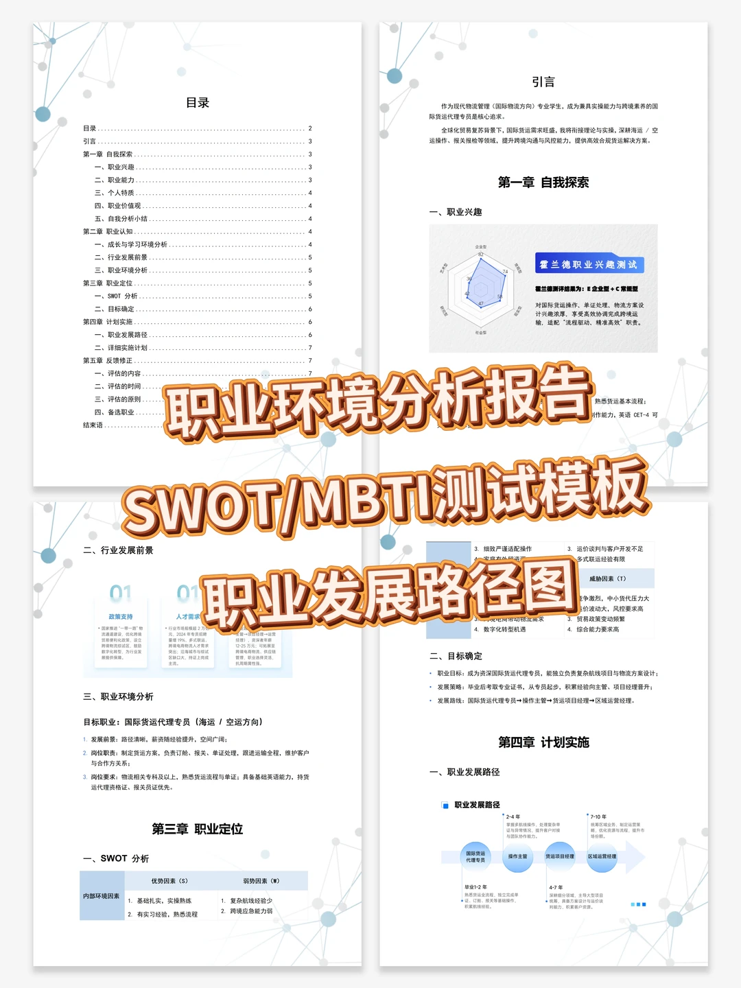 第三届职业生涯规划书【成长赛道】优秀案例