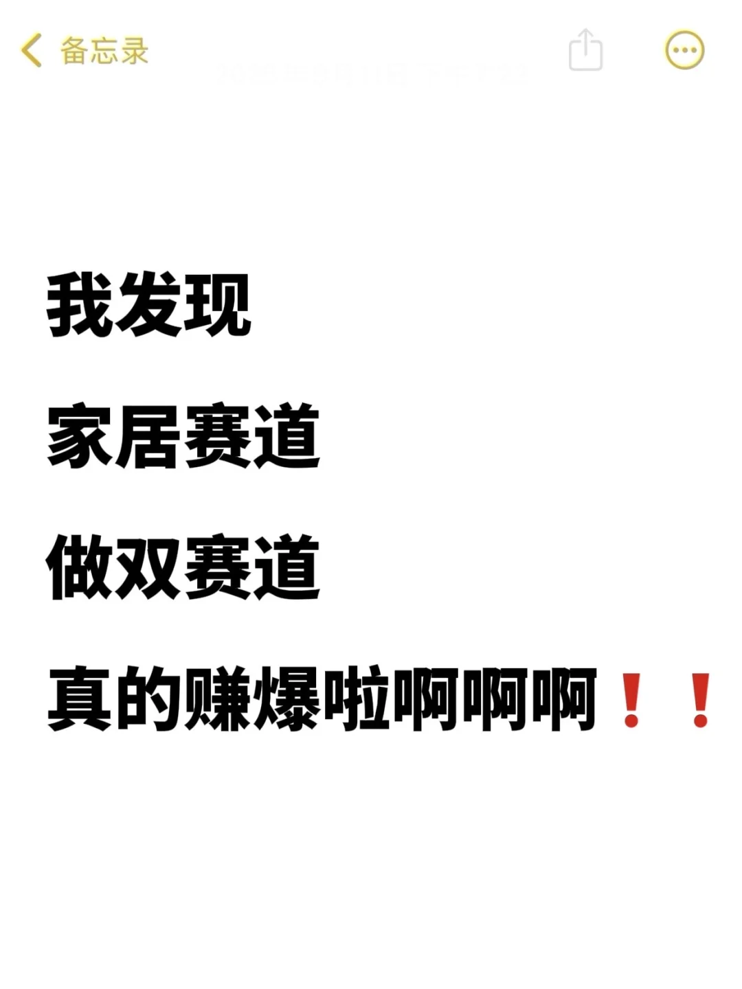25年家居赛道做双赛道，真的赚爆啦啊啊啊❗️