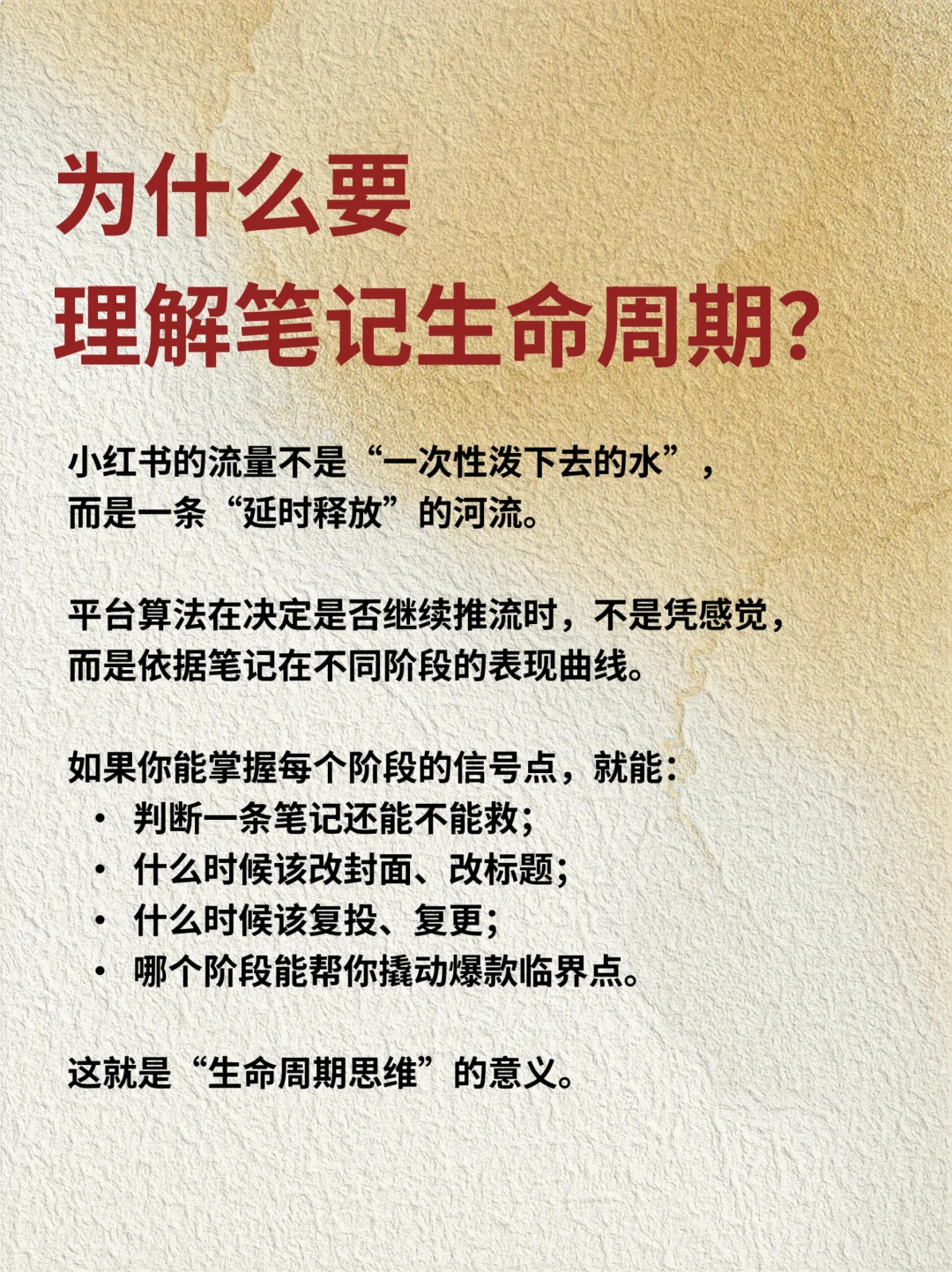 每天拆解一个运营知识——笔记生命周期