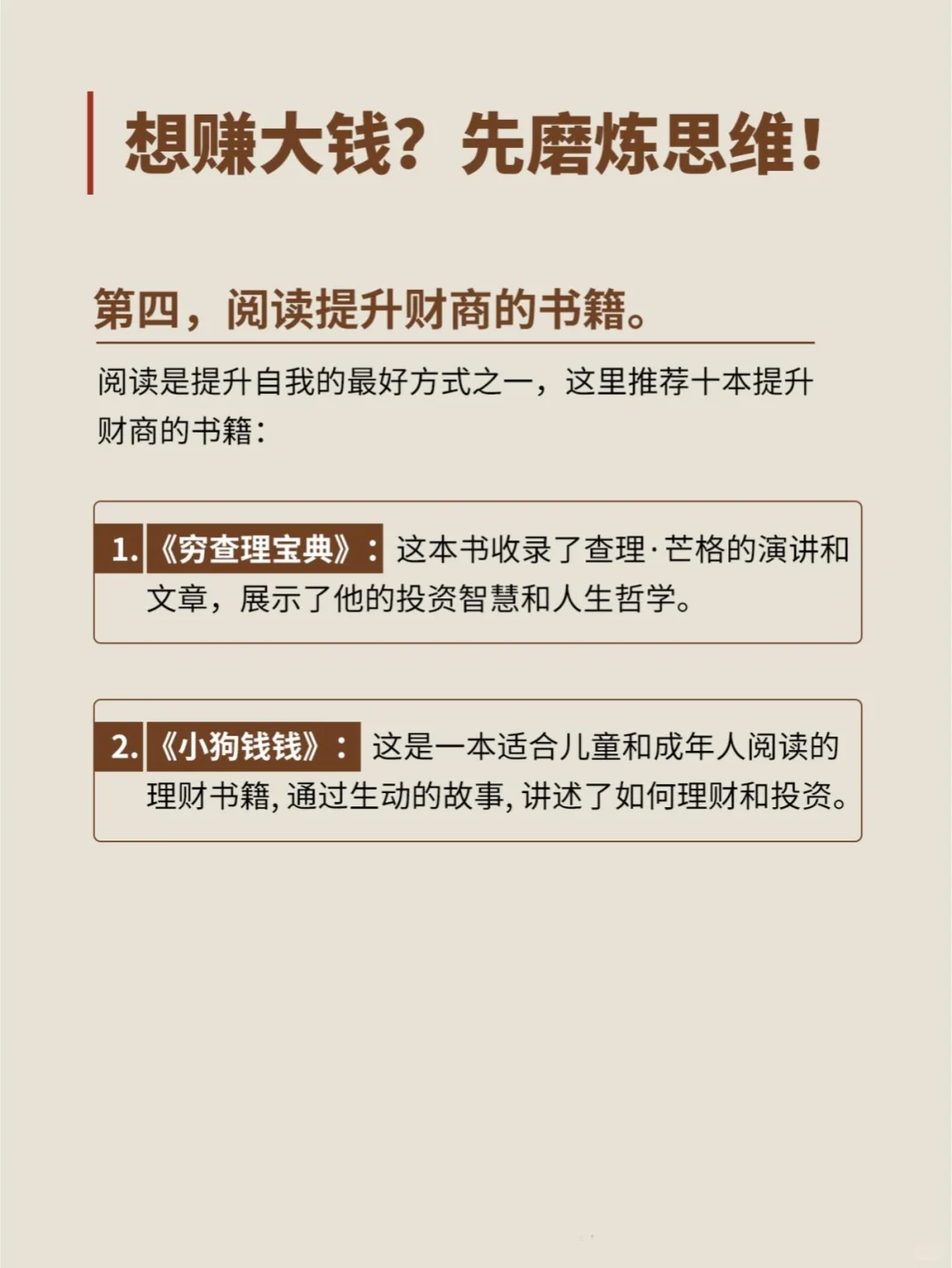 怎样培养自己的经商头脑