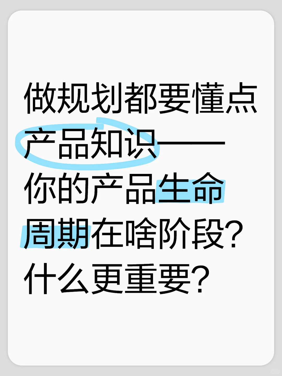 基本常识产品生命周期