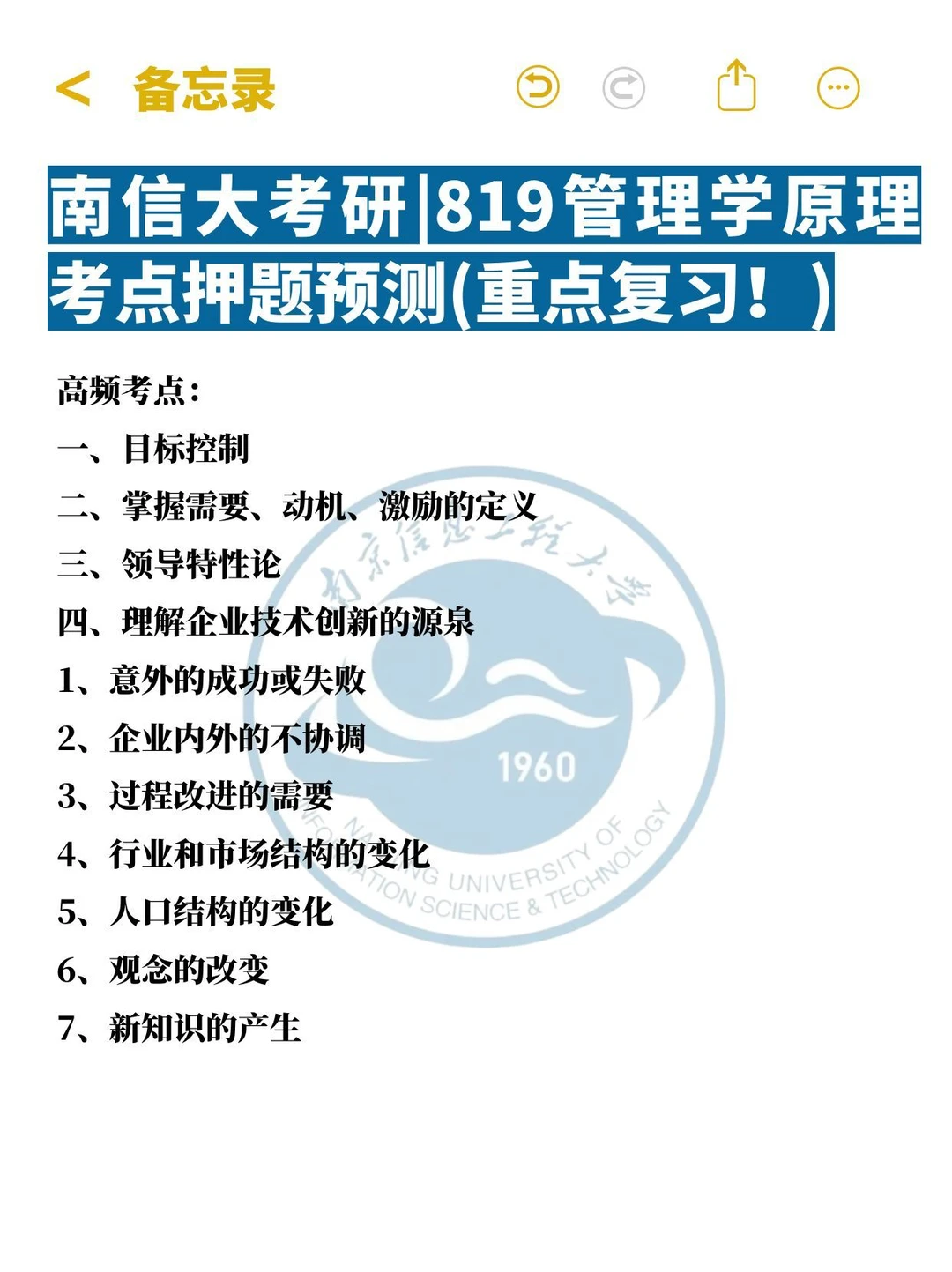 南信大考研|819管理学原理考点押题预测!