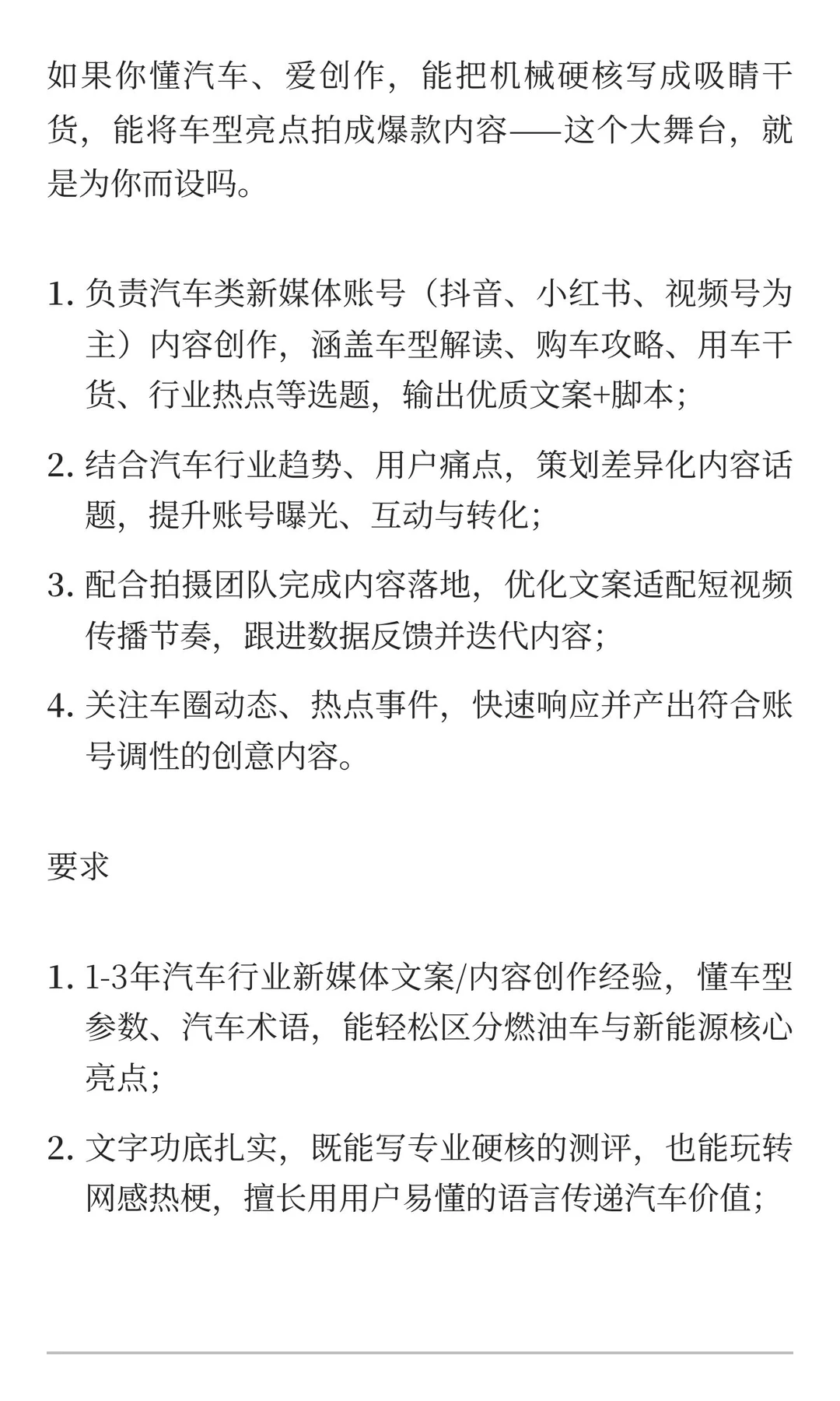 寻人启事：汽车行业新媒体文案｜和我们一起