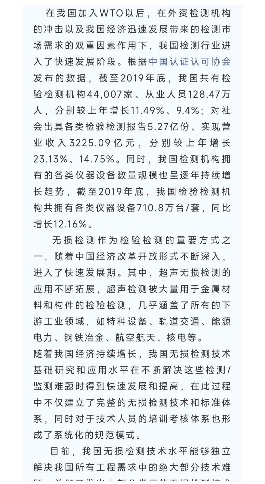 未来五年无损检测行业发展趋势