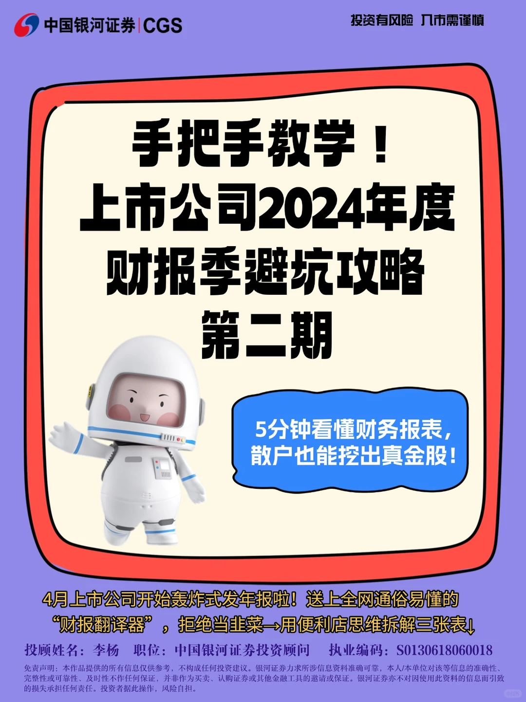 手把手教学！2024年度财报季避坑攻略第二期