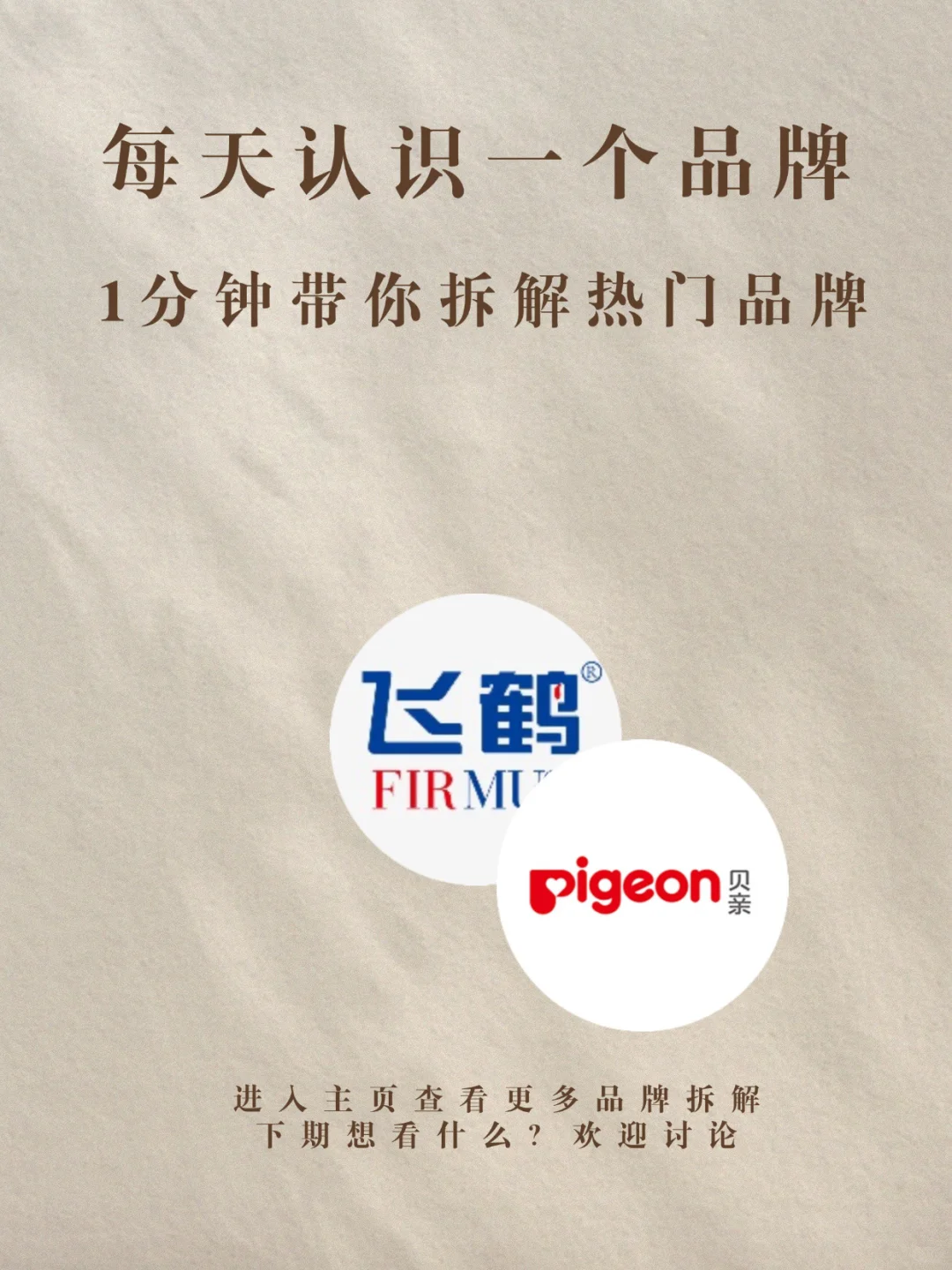 每天认识一个品牌——飞鹤