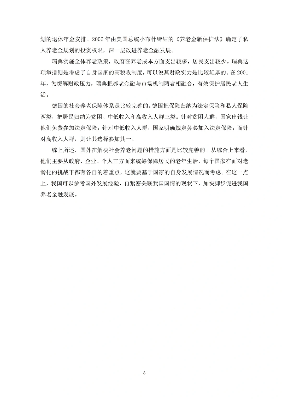 导师推荐的金融学专业优秀毕业论文初稿！