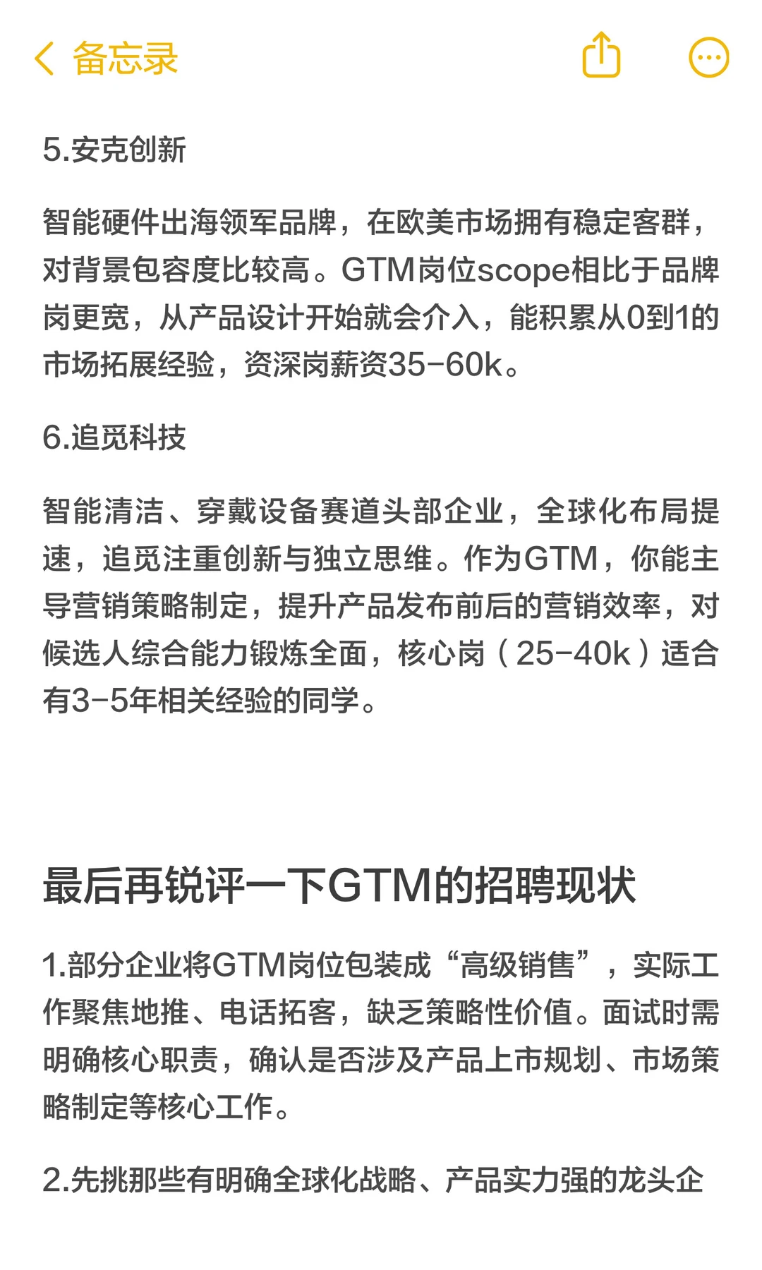 预测GTM岗位求职趋势并推荐值得去的公司