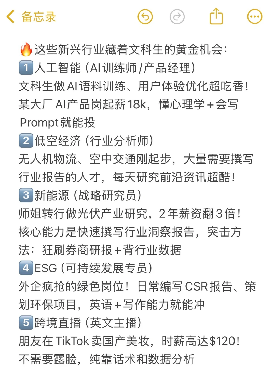 ?真的建议文科生多看看新兴行业！