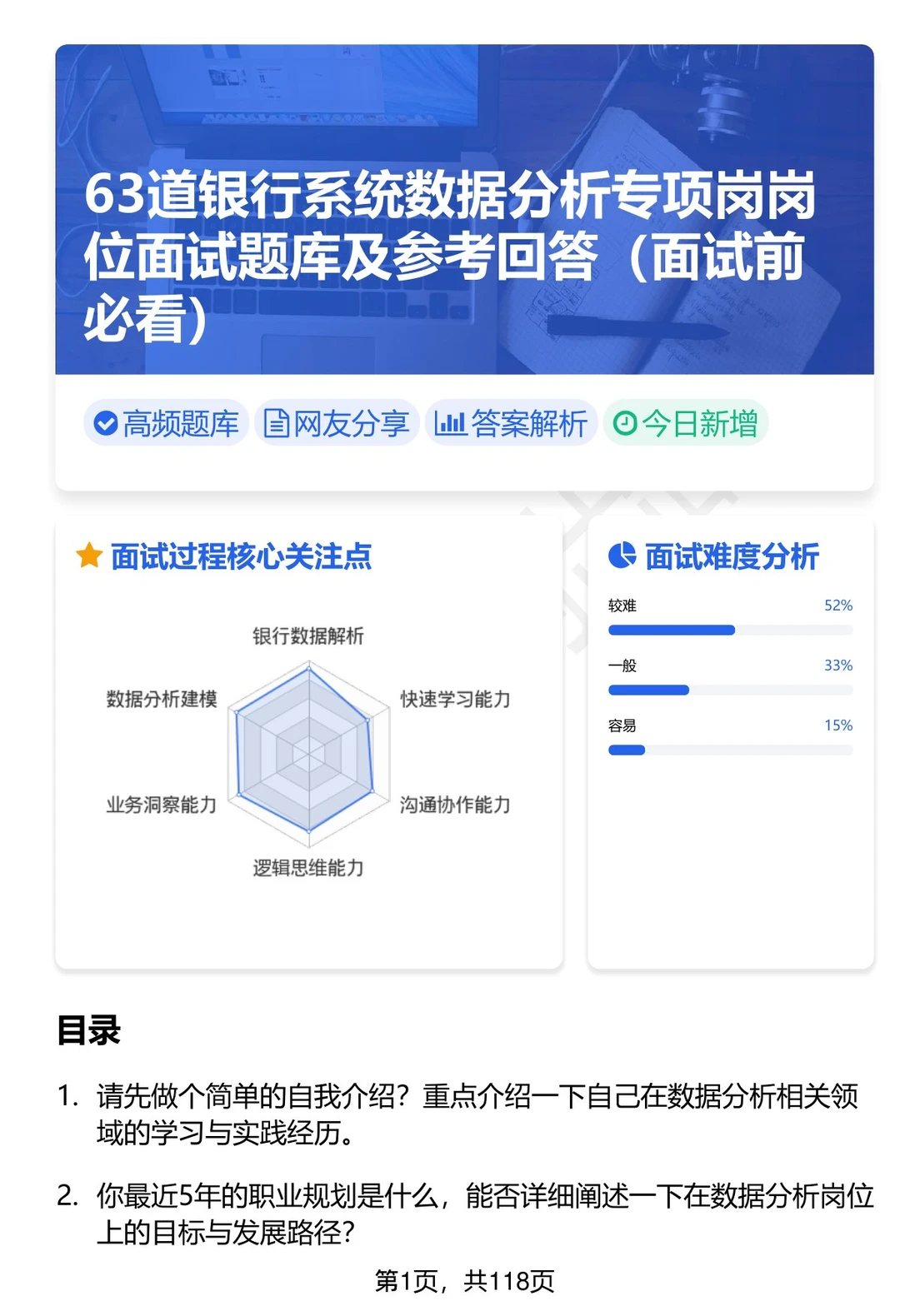 63道银行系统数据分析专项岗面试题答案