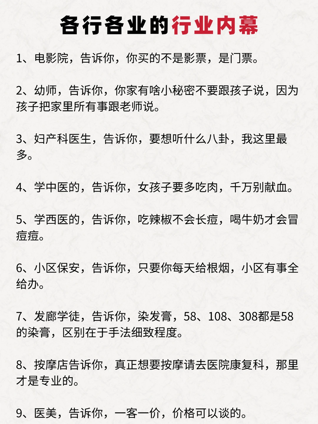 各行各业的行业内幕！你不知道的知识