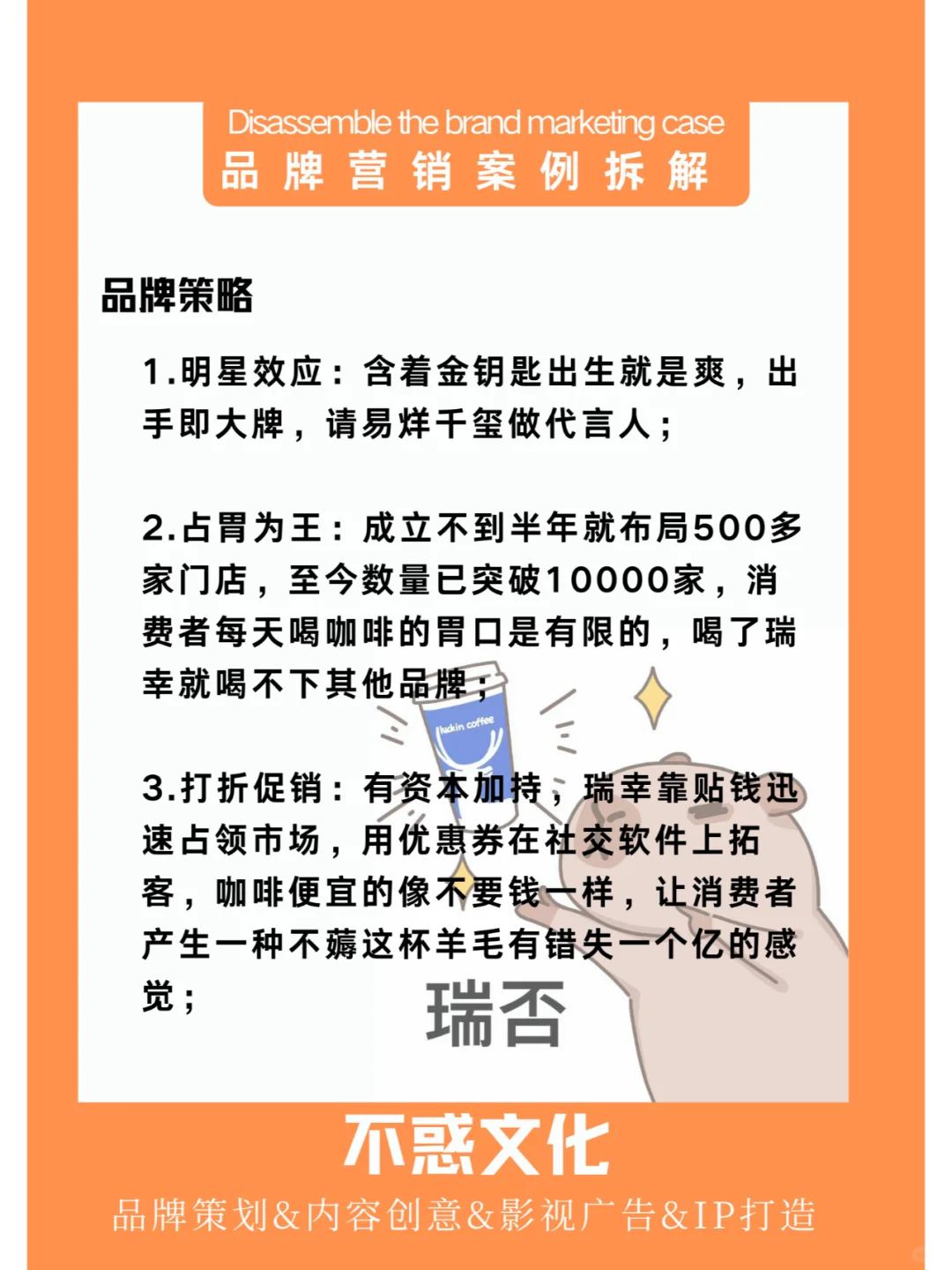 案例拆解|原来瑞幸是这样成功的