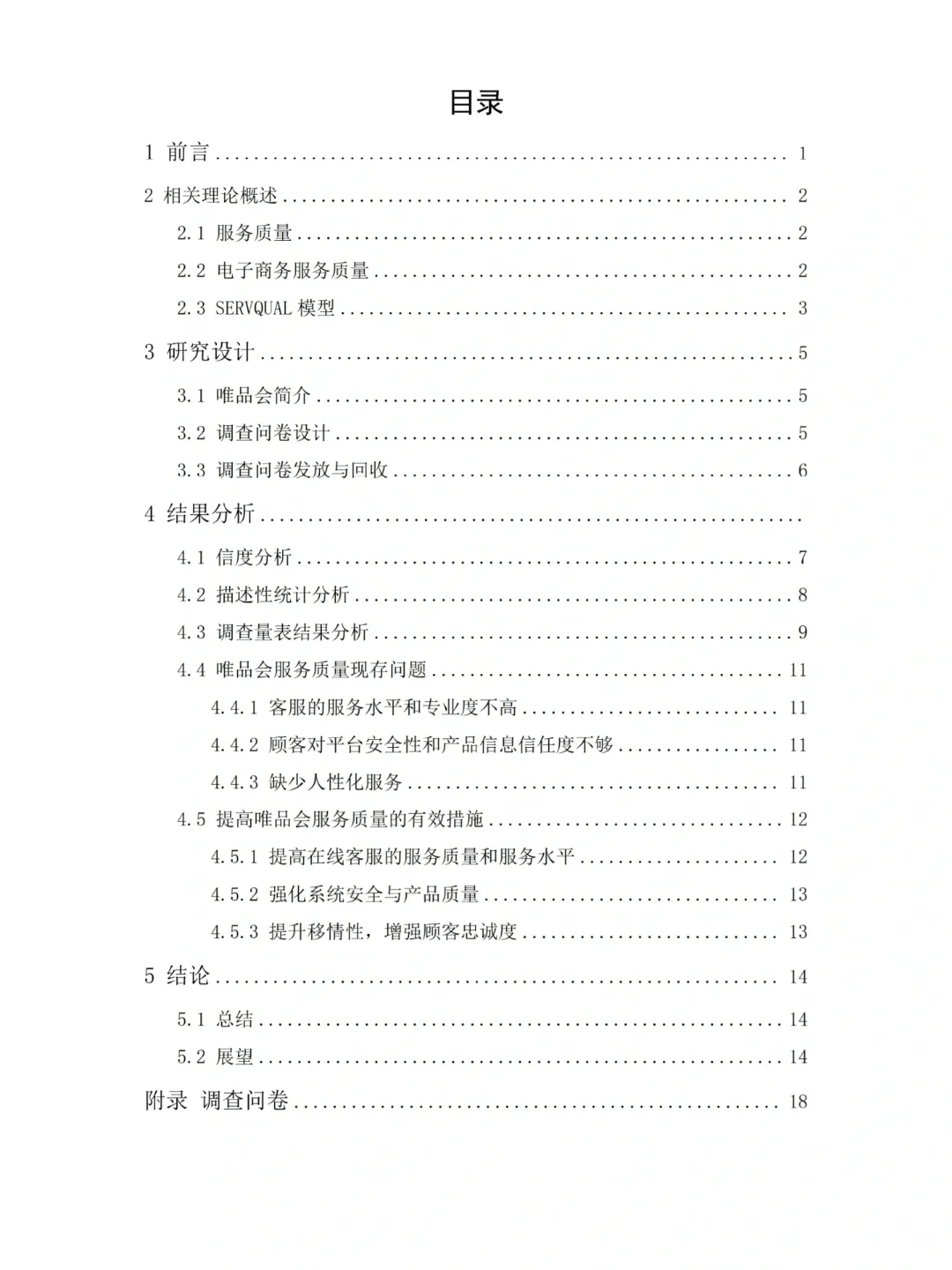 不会用servqual模型的都来看这篇