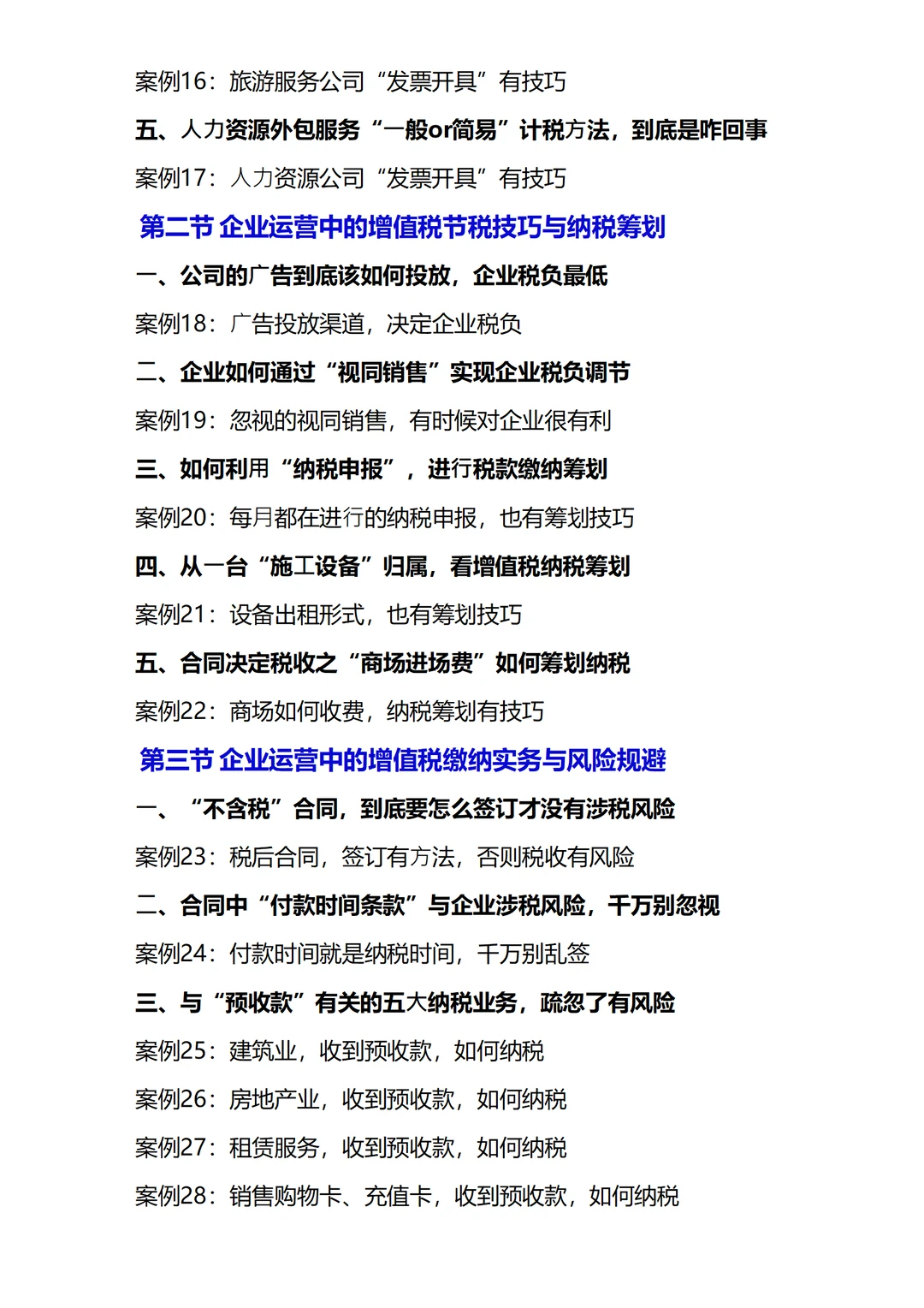 第一次见那么全面的税务筹划案例分析！