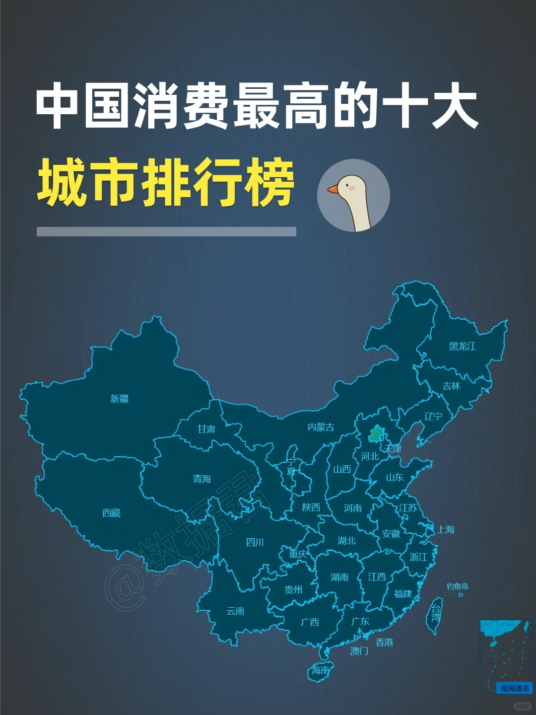中国消费水平最高的十大城市都是哪些？