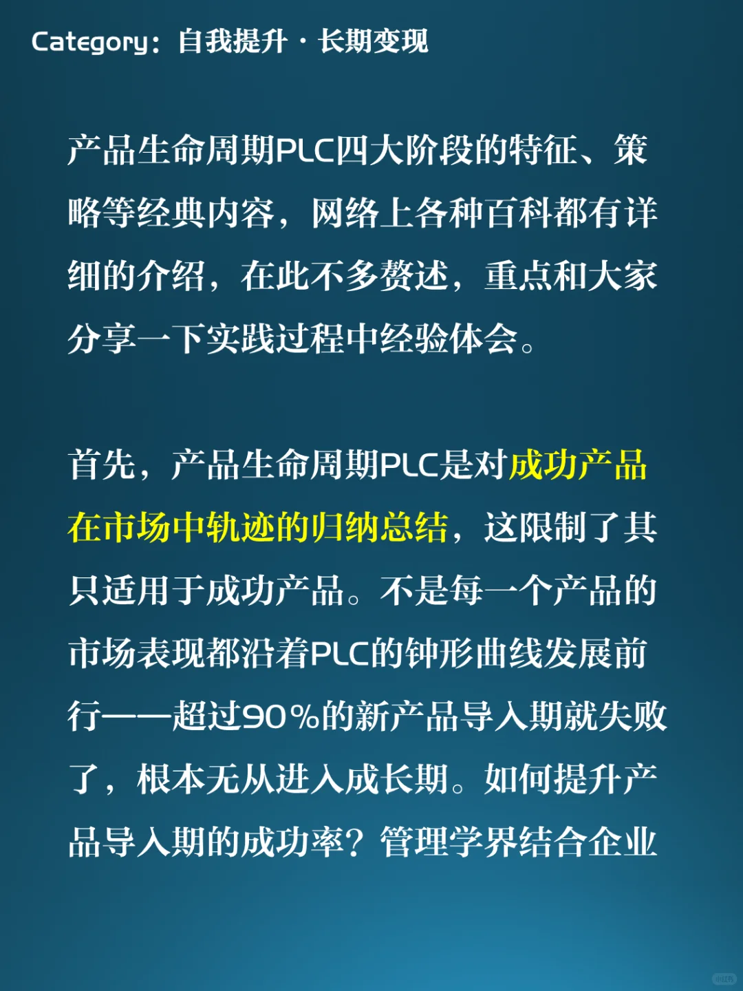 战略分析框架08：产品生命周期PLC