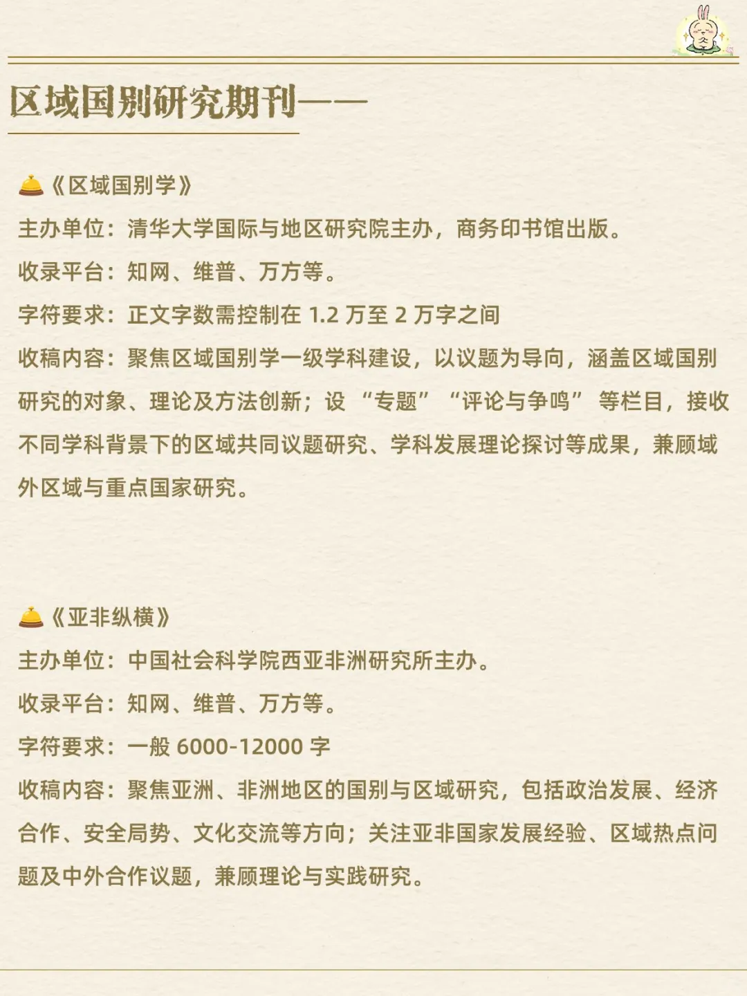 惊呆了！区域国别研究的家人千万不要错过啊