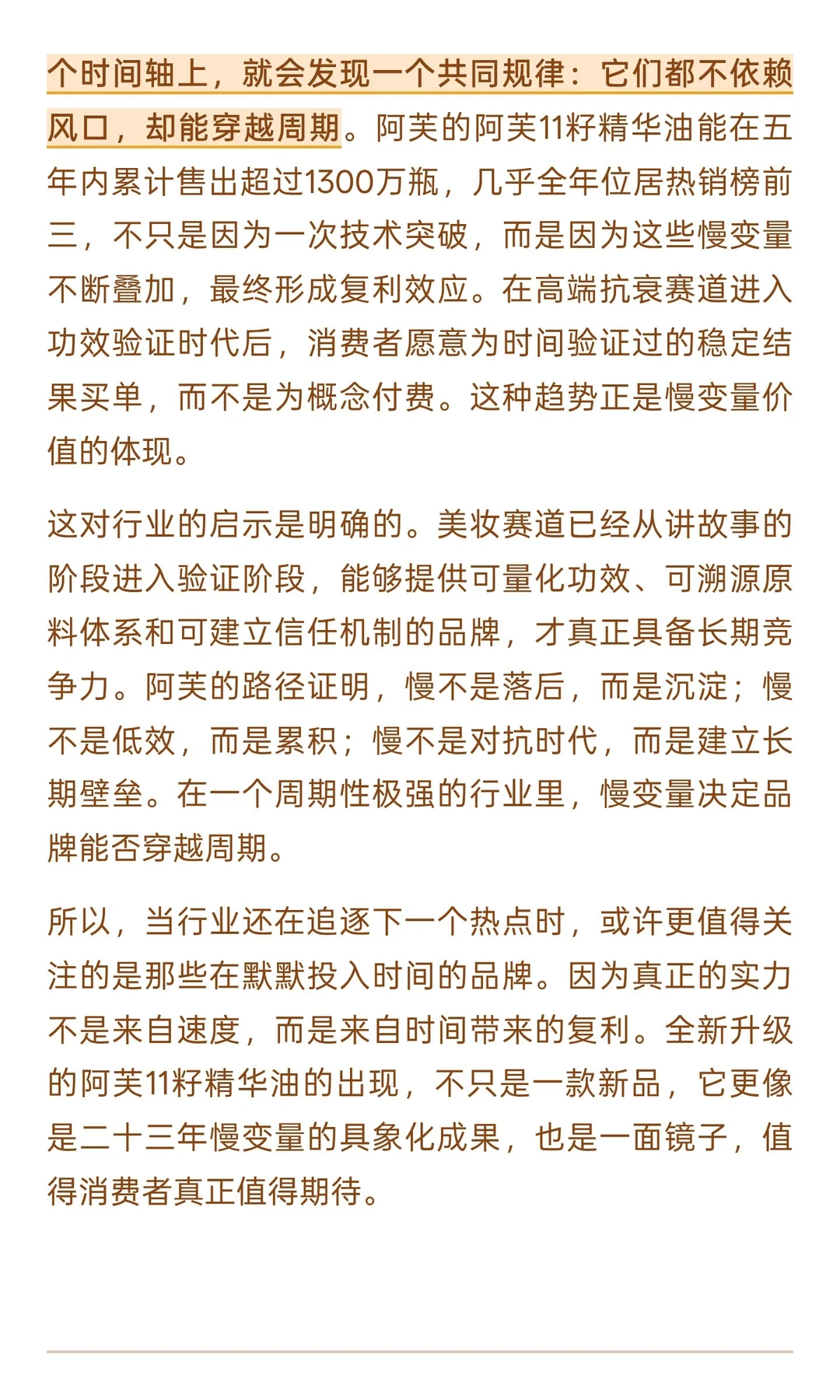 护肤行业的节奏该慢下来了