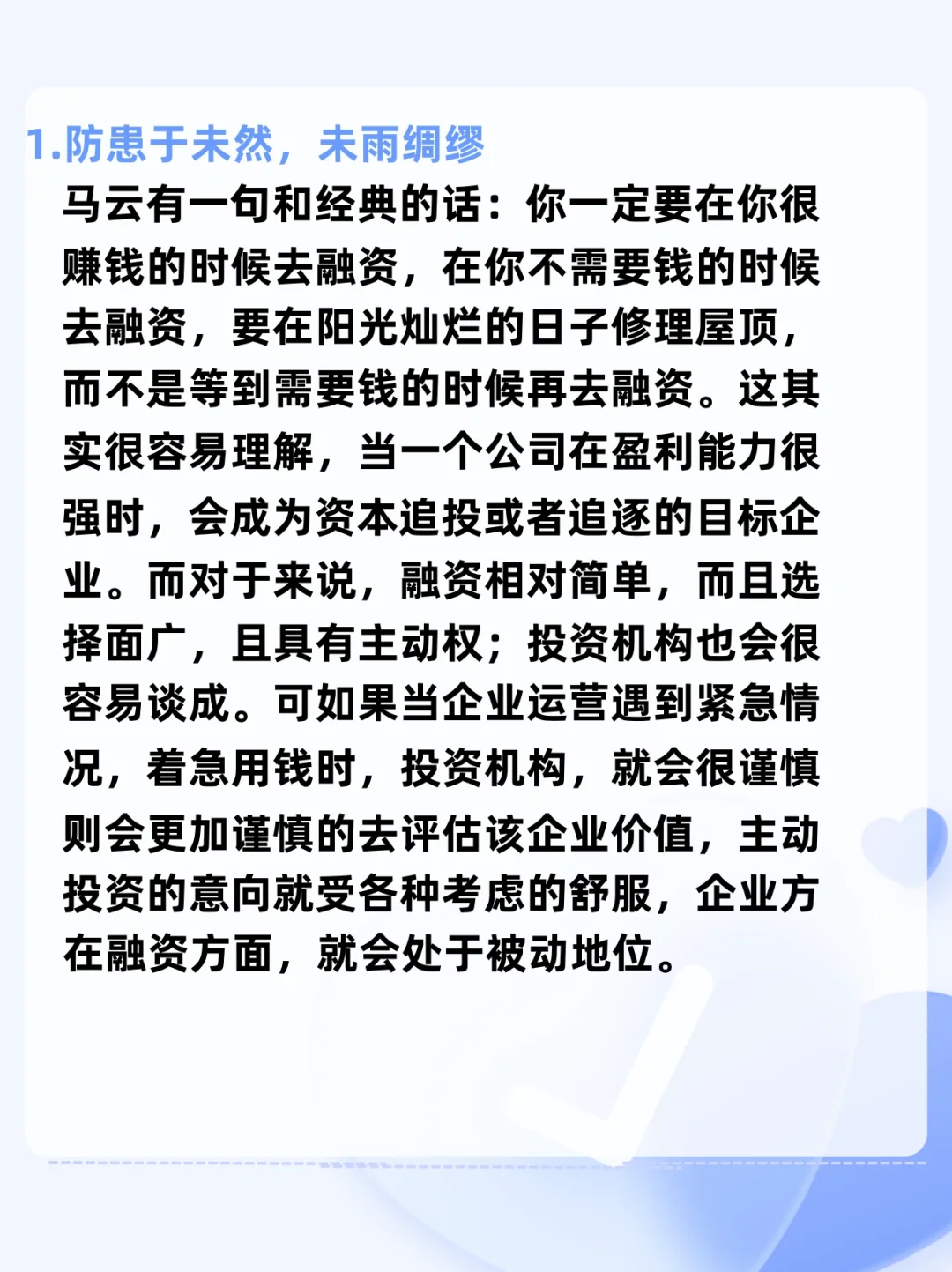 ‼️创业者必看｜企业为什么要融资