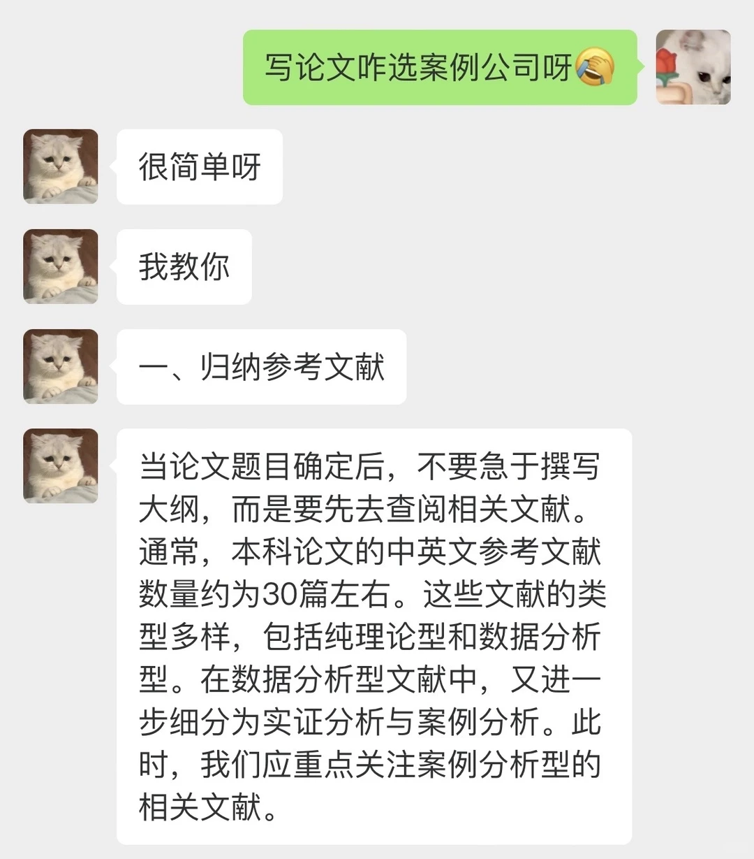不会吧❗️毕业论文选取案例公司原来这么简单