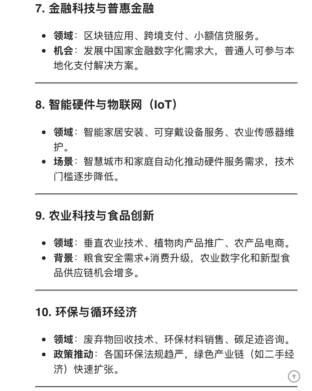 DeepSeek预测：2025年最挣钱的十大行业！?