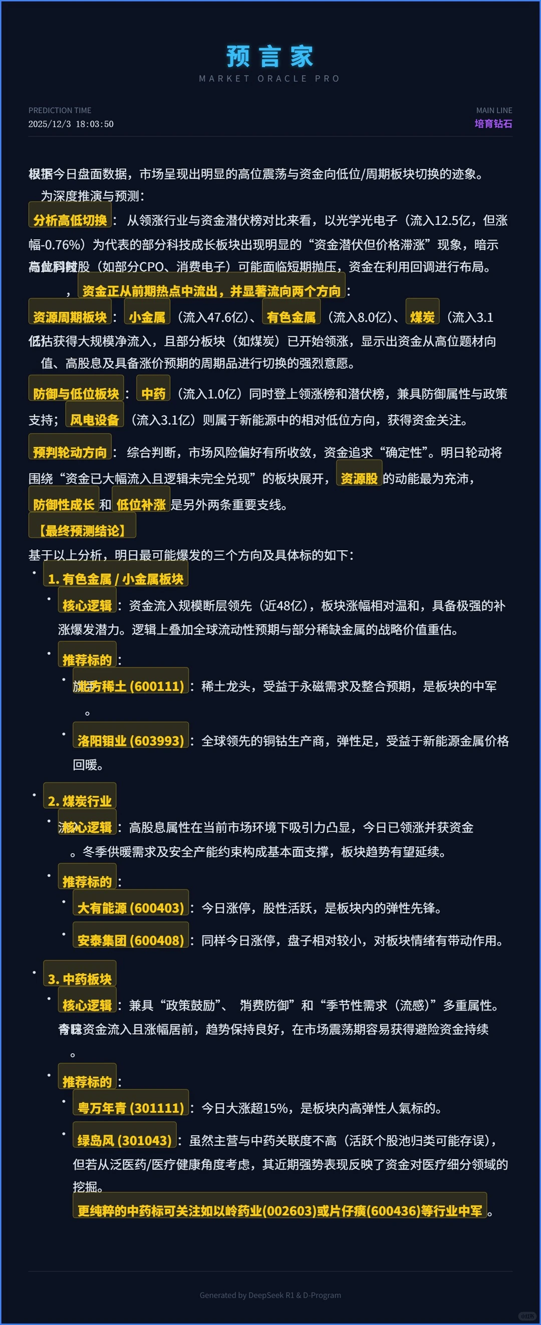 A股消息分析12.3