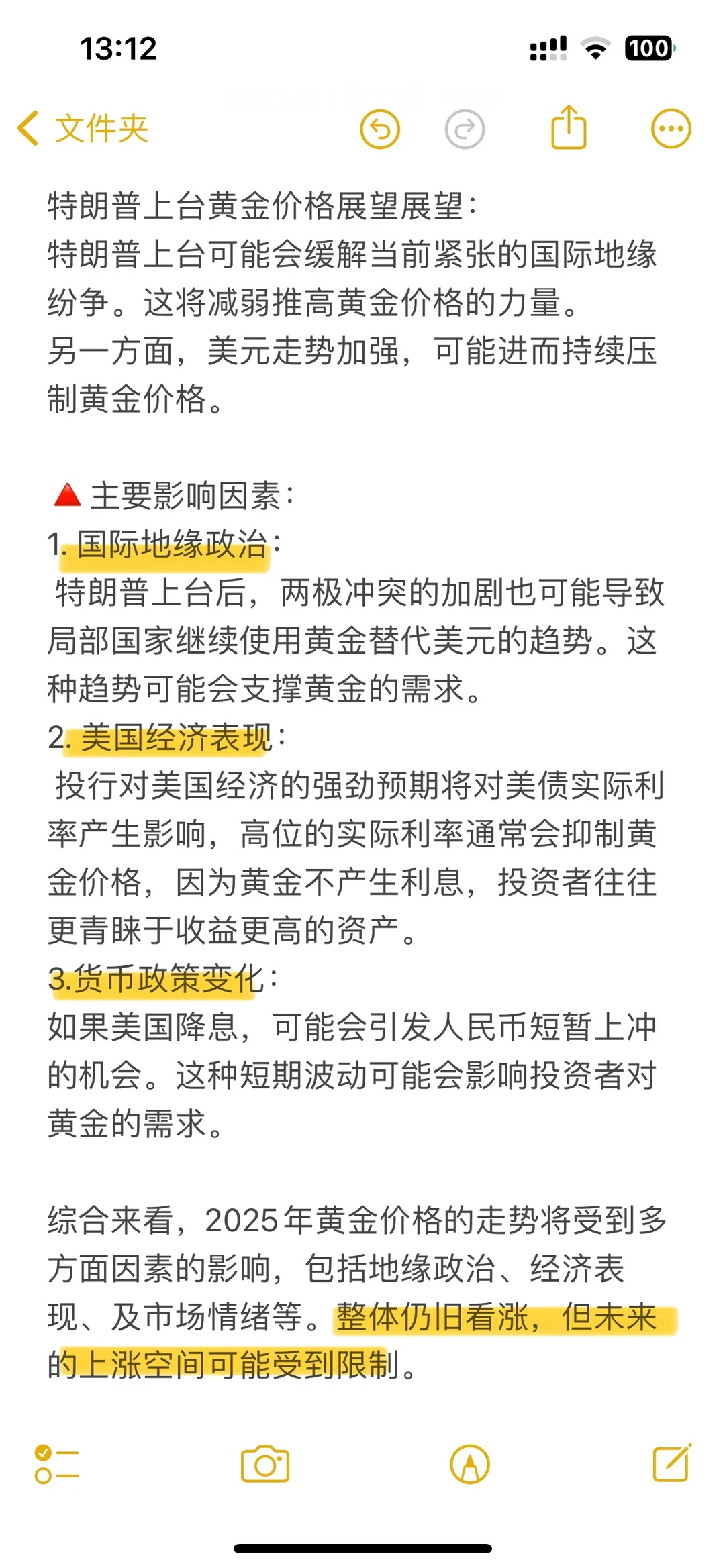 三年后你会庆幸还好2025买了黄金
