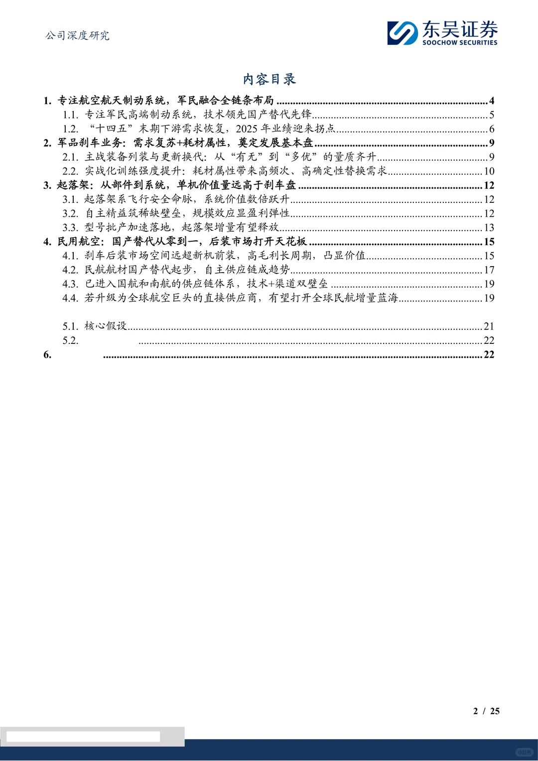 北摩高科-刹车系统平台型公司