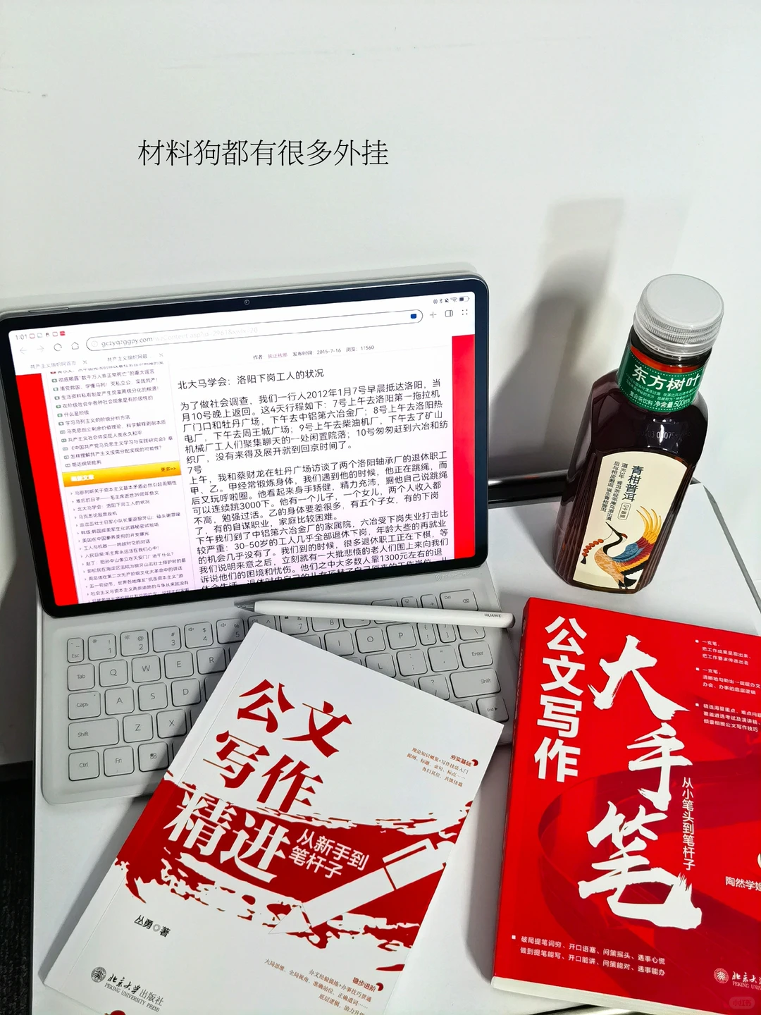 私藏！国企写材料经常看的资料、素材库