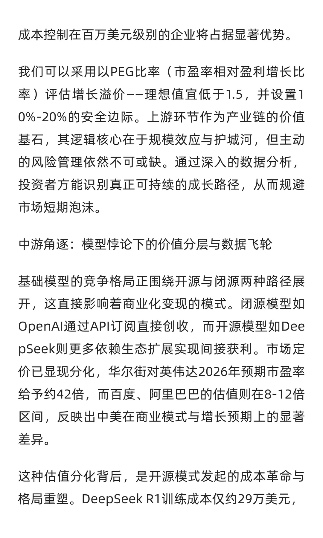 【投资有道】2025年AI大分流时代的非线性博