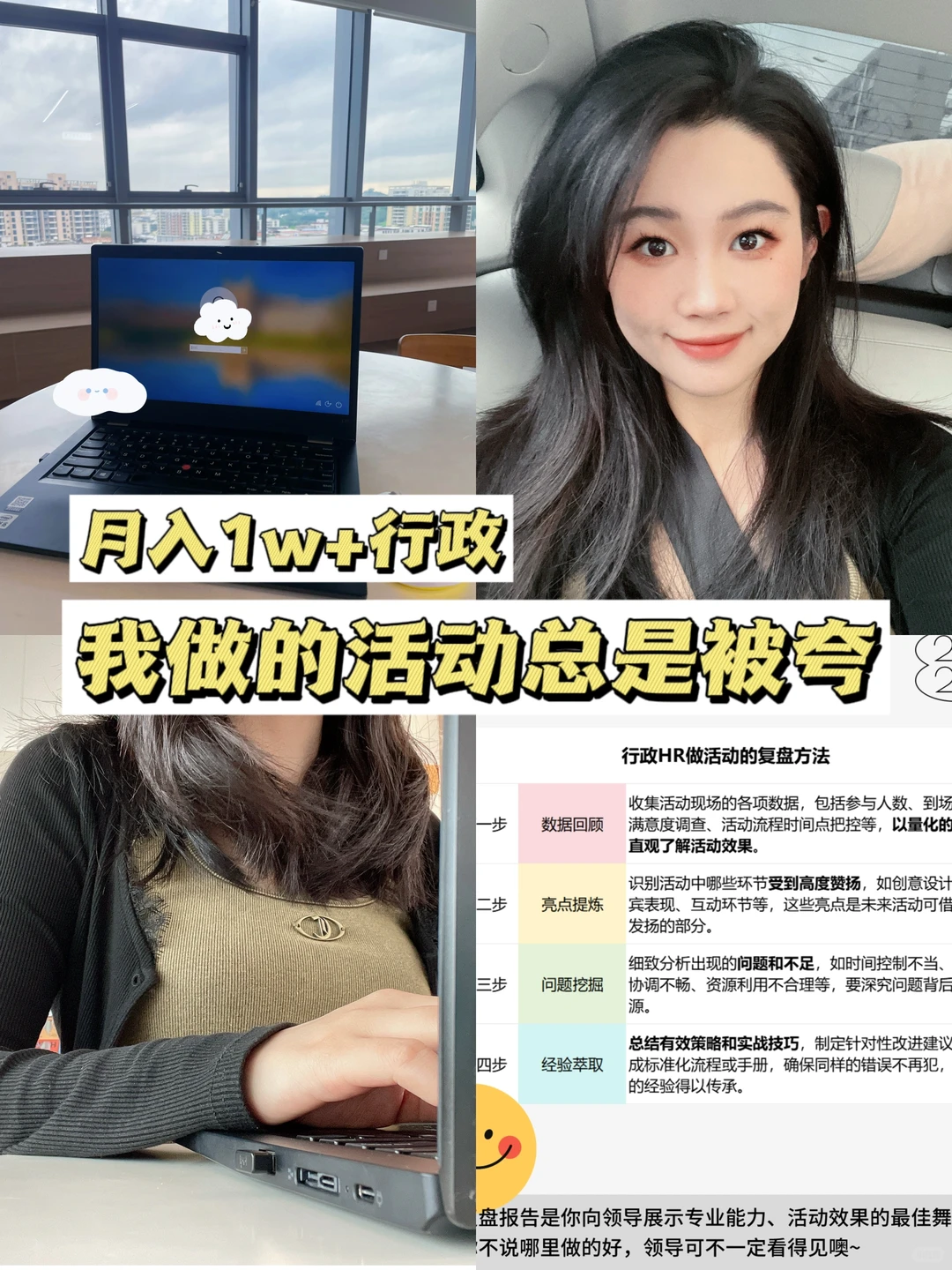 ?90%的行政hr都不知道做活动要复盘